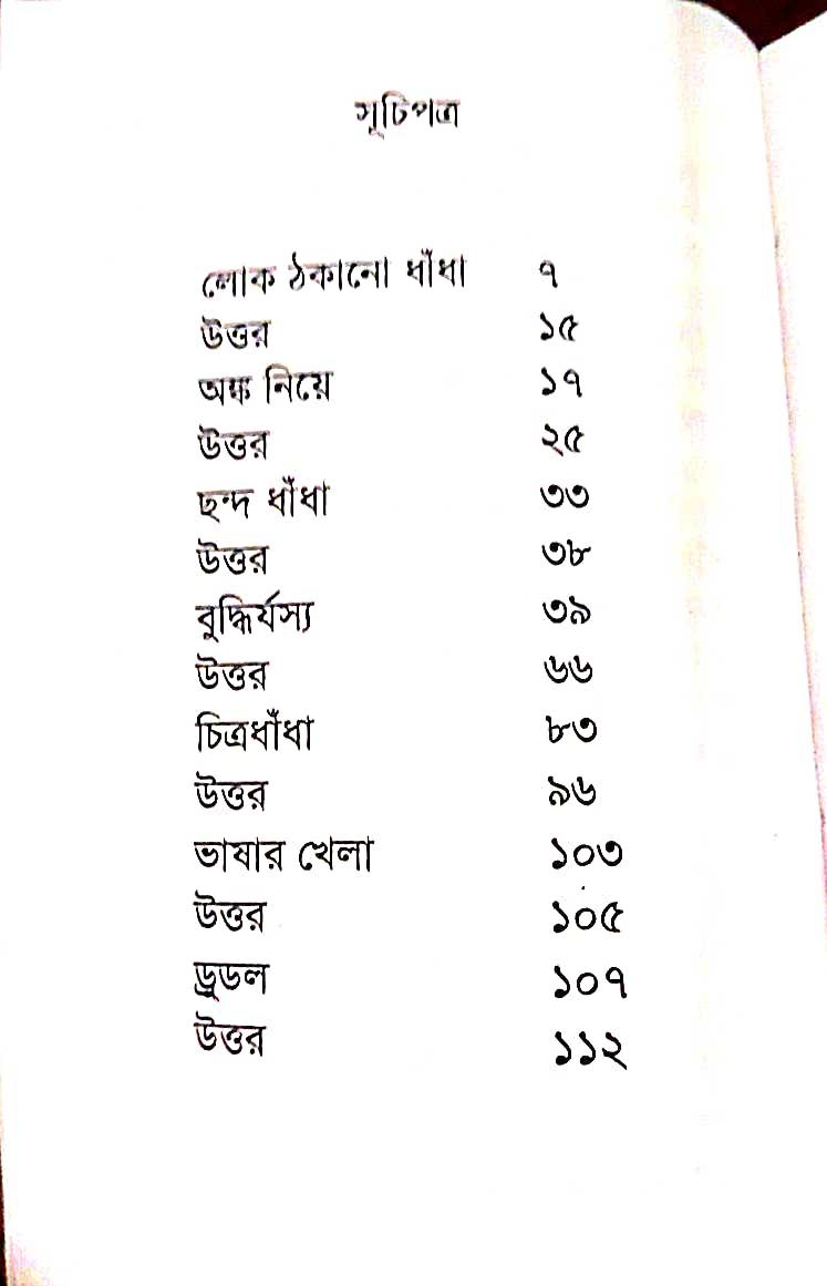 বইয়ের ভেতরের পাতা ১
