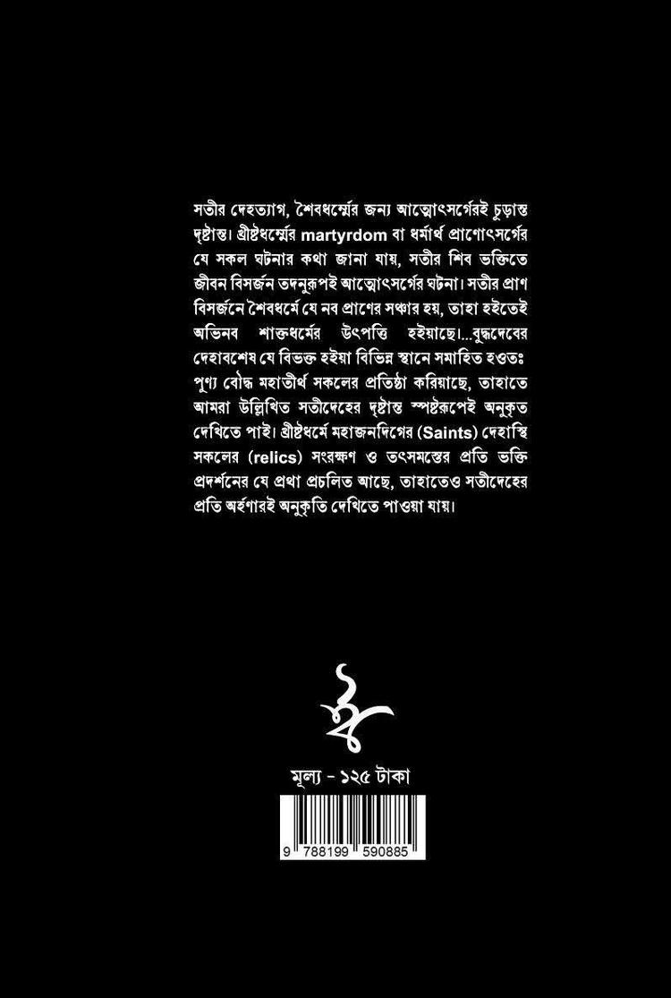 বইয়ের ভেতরের পাতা ১