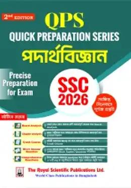 পদার্থবিজ্ঞান এসএসসি ২০২৬ কুইক প্রিপারেশন সিরিজ