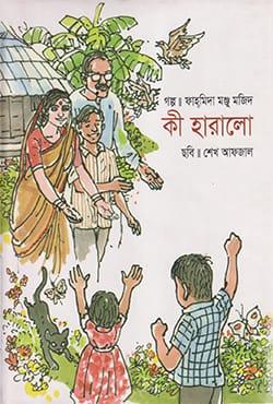 কী হারালো