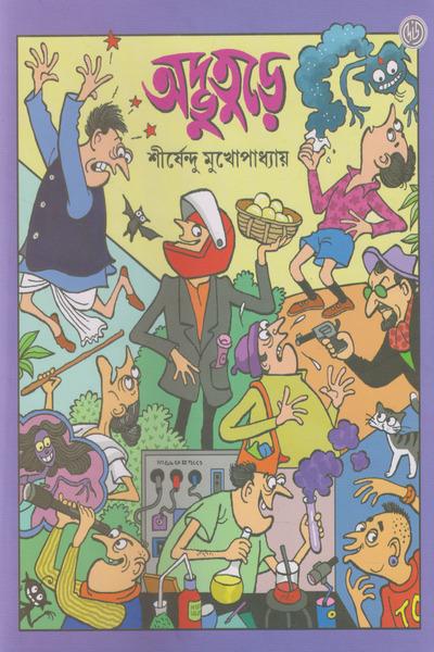 অদুতুড়ে
