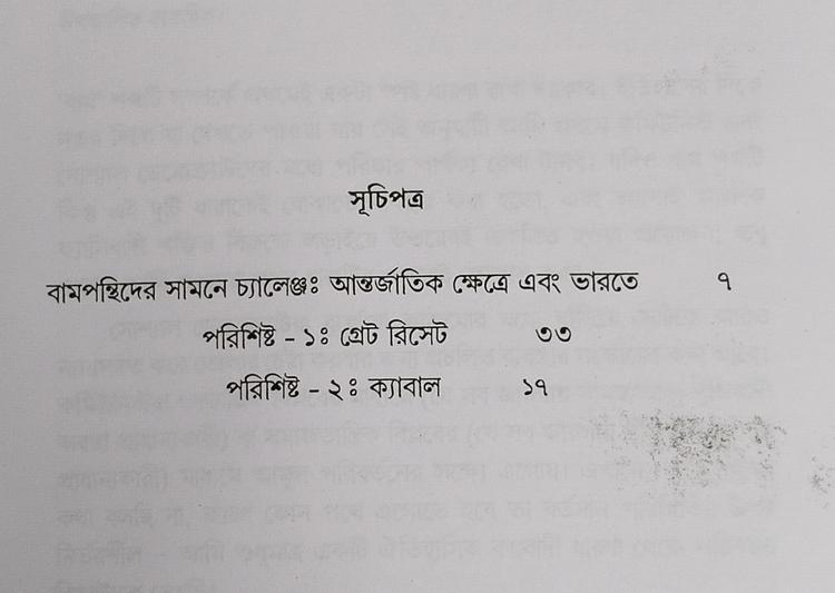 বইয়ের ভেতরের পাতা ১