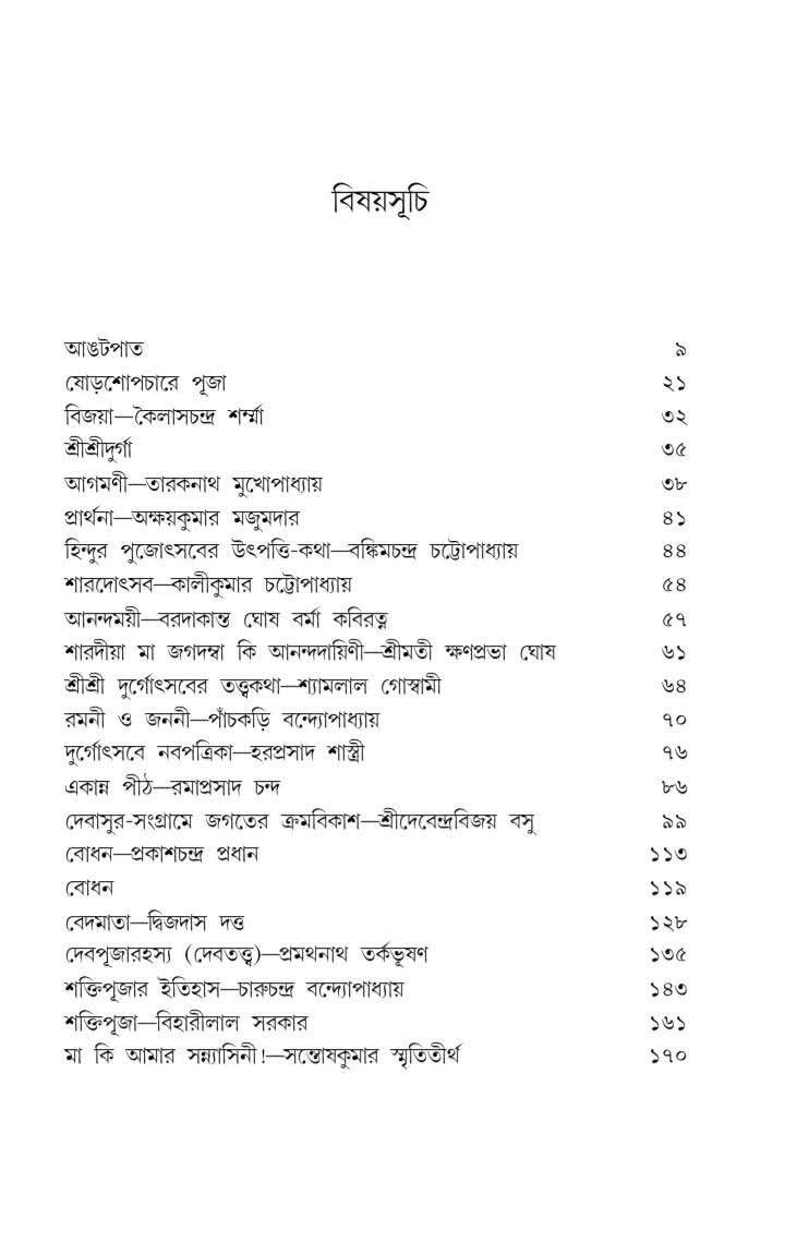 বইয়ের ভেতরের পাতা ১