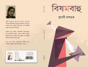 বিষমবাহু