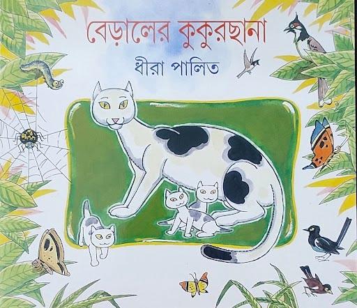 বেড়ালের কুকুরছানা