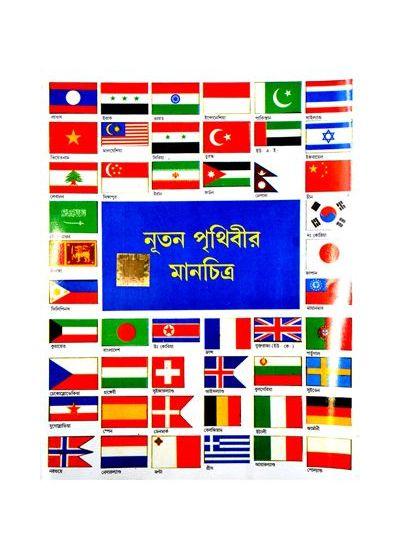 নূতন পৃথিবীর মানচিত্র
