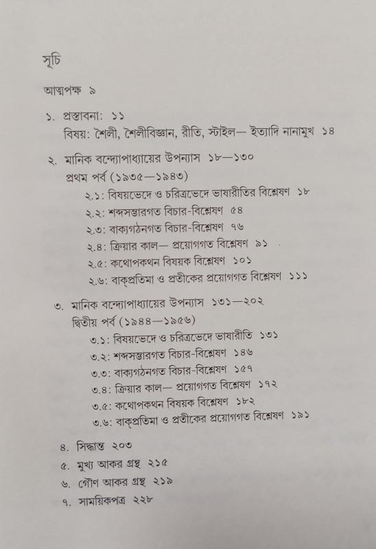 বইয়ের ভেতরের পাতা ১