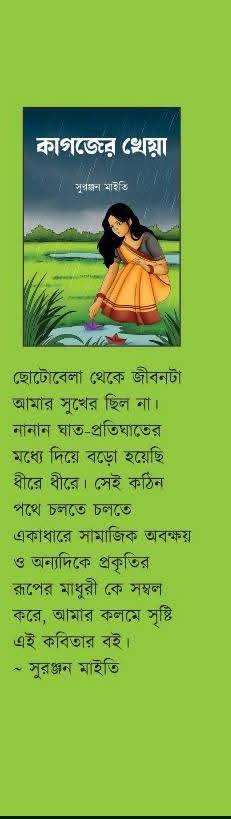 বইয়ের ভেতরের পাতা ১