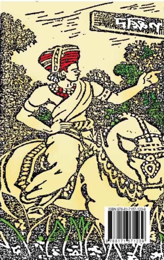 বইয়ের ভেতরের পাতা ১