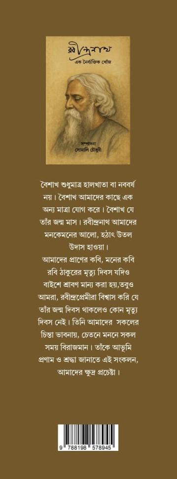 বইয়ের ভেতরের পাতা ১