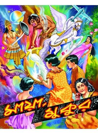 মায়া- মুকুর