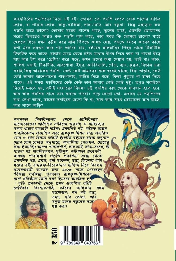 বইয়ের ভেতরের পাতা ১