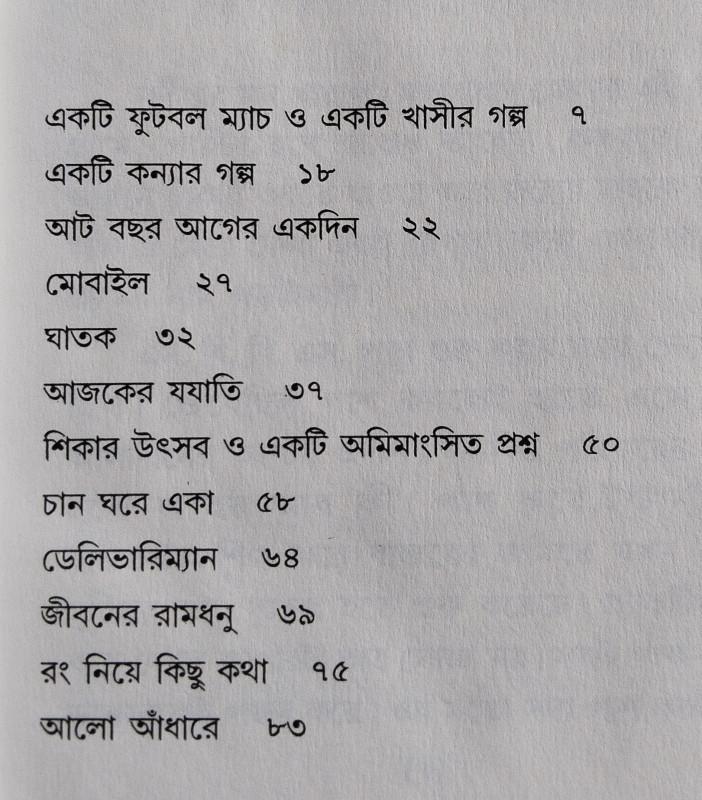 বইয়ের ভেতরের পাতা ১
