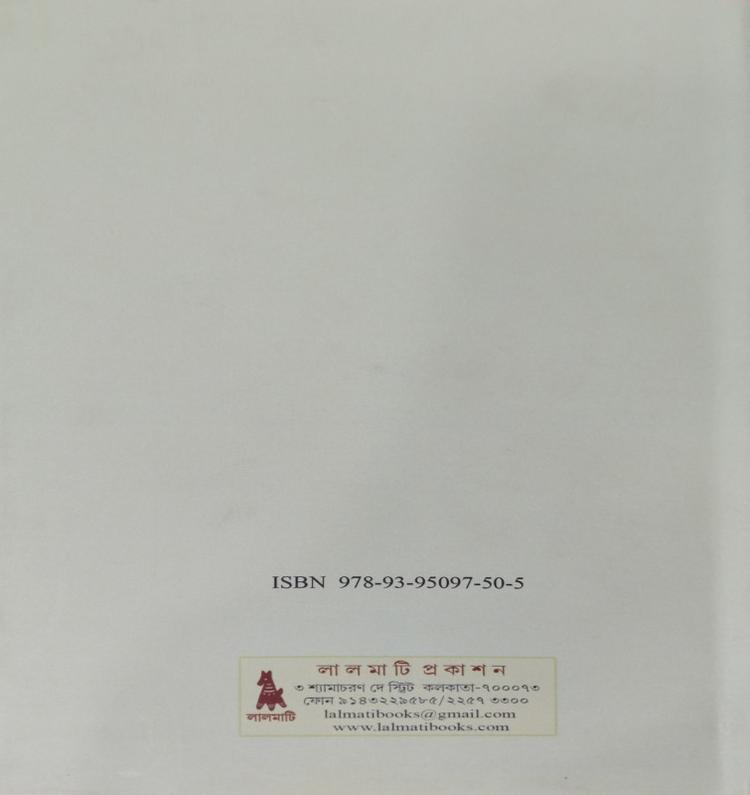 বইয়ের ভেতরের পাতা ১