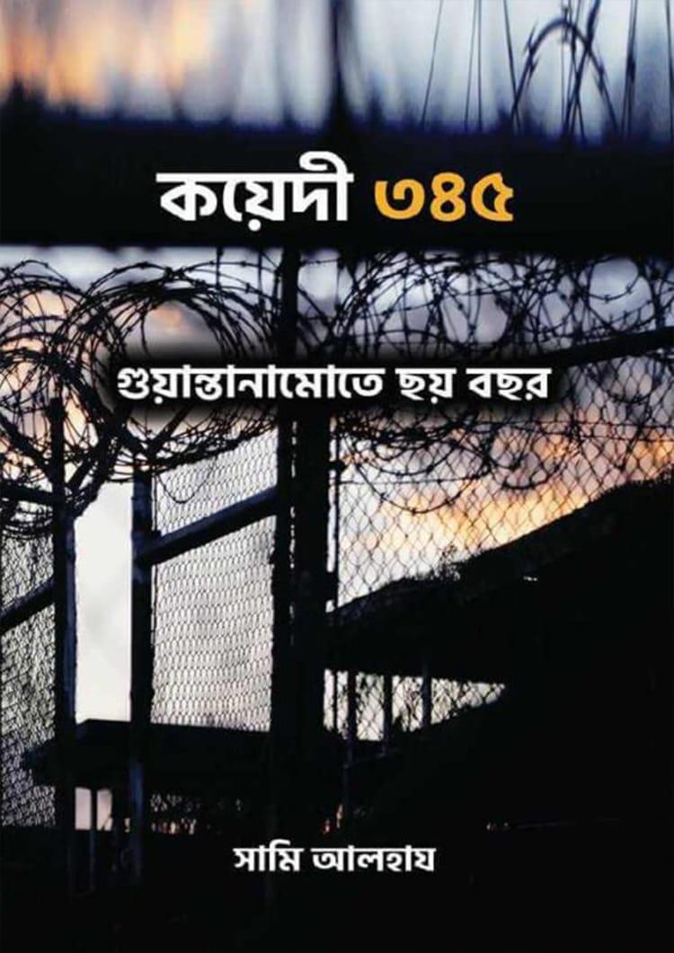 কয়েদী ৩৪৫