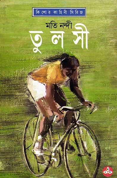 তুলসী (প্রিন্ট আউট)