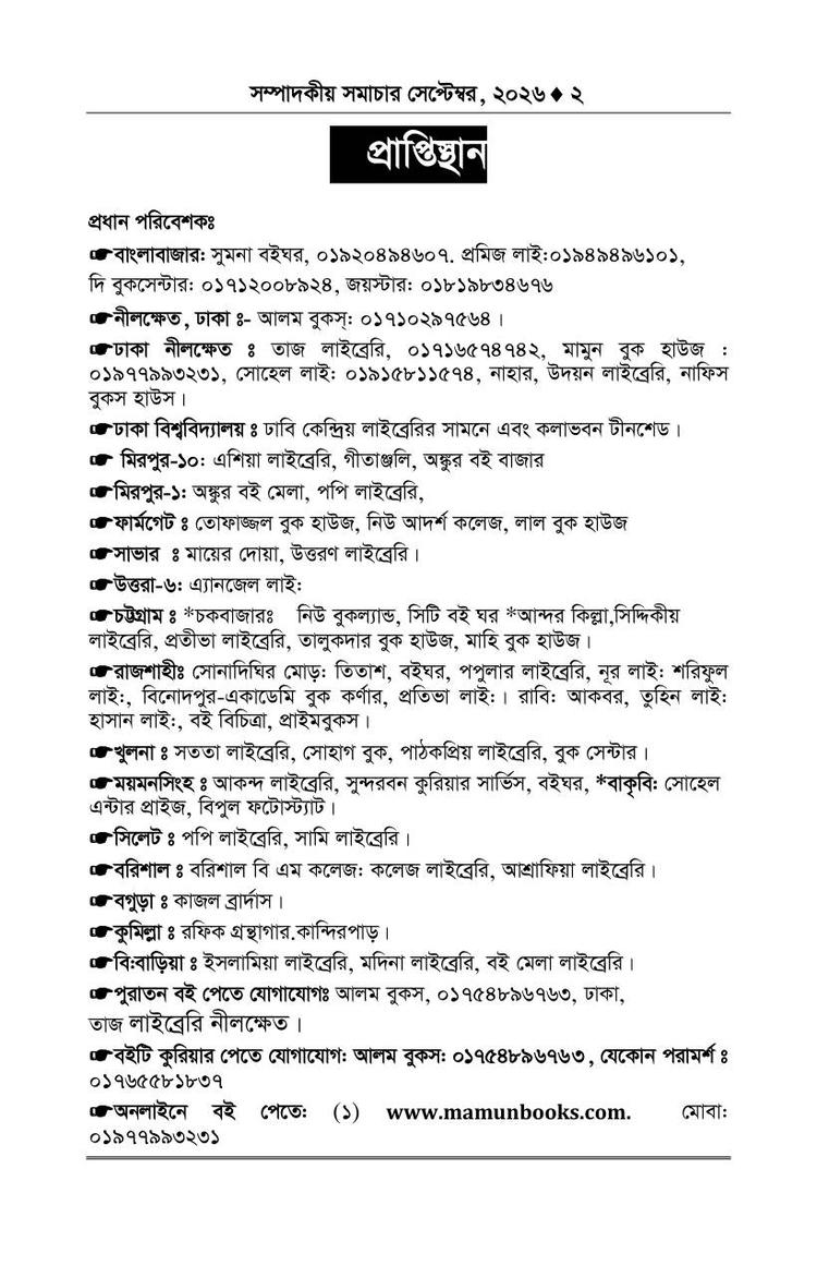 বইয়ের ভেতরের পাতা ১