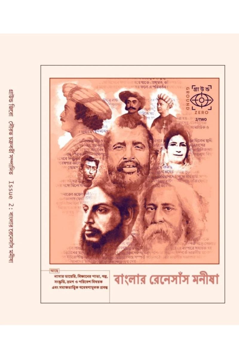 গ্রাউন্ড জিরো খন্ড ২