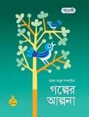 গল্পের আল্পনা ১০+