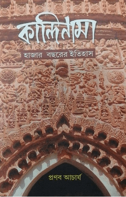 কান্দিনামা