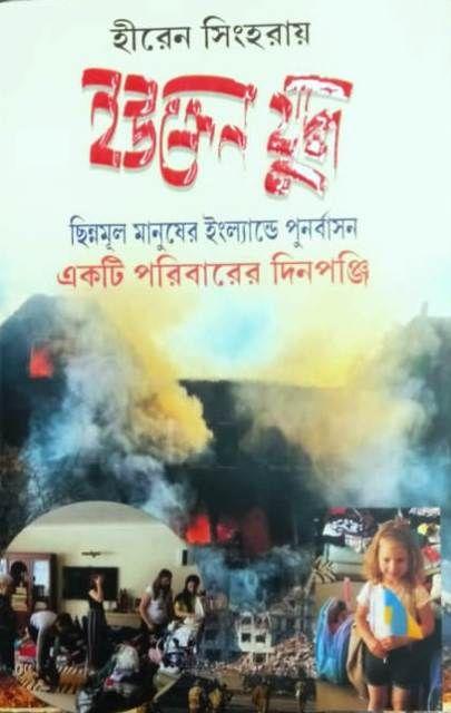 ইউক্রেন যুদ্ধ : ছিন্নমূল মানুষের ইংল্যান্ডে পুনর্বাসন