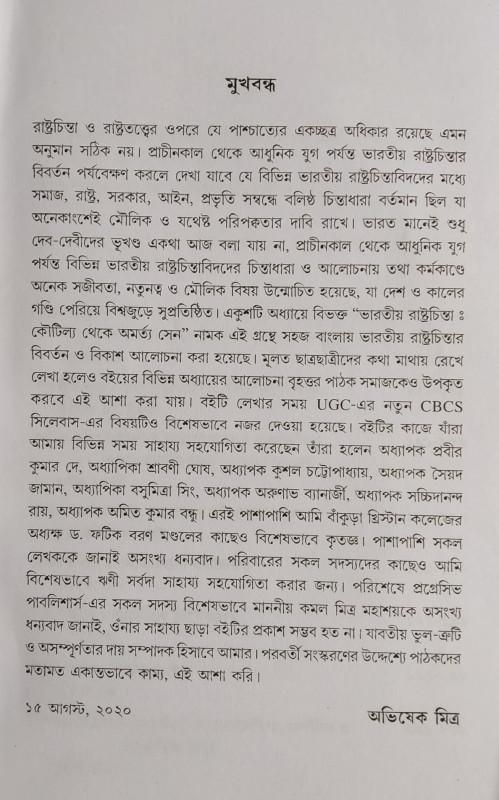 বইয়ের ভেতরের পাতা ১