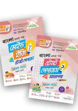 লেকচার এসএসসি বাংলা ১ম পত্র টেস্ট পেপারস মেইড ইজি ও সাজেশন্স- পরীক্ষা ২০২৬