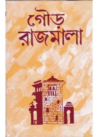 গৌড় রাজমালা