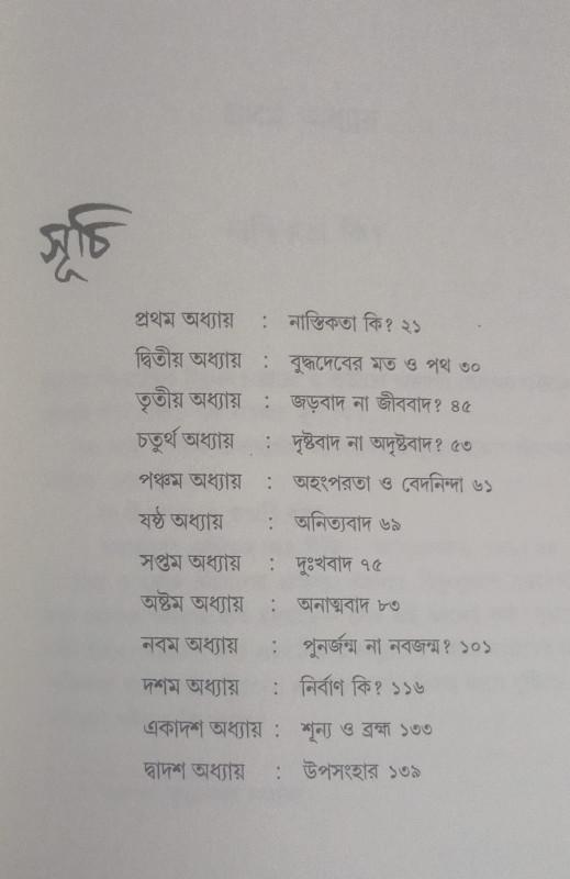 বইয়ের ভেতরের পাতা ১