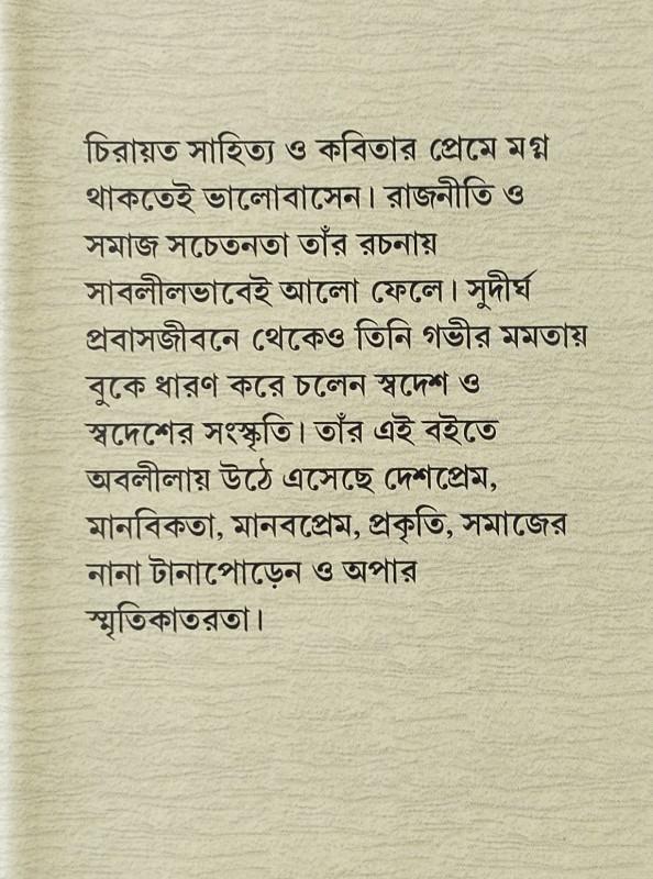 বইয়ের ভেতরের পাতা ১