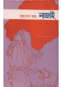 নাজাই