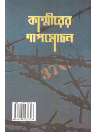 বইয়ের ভেতরের পাতা ১