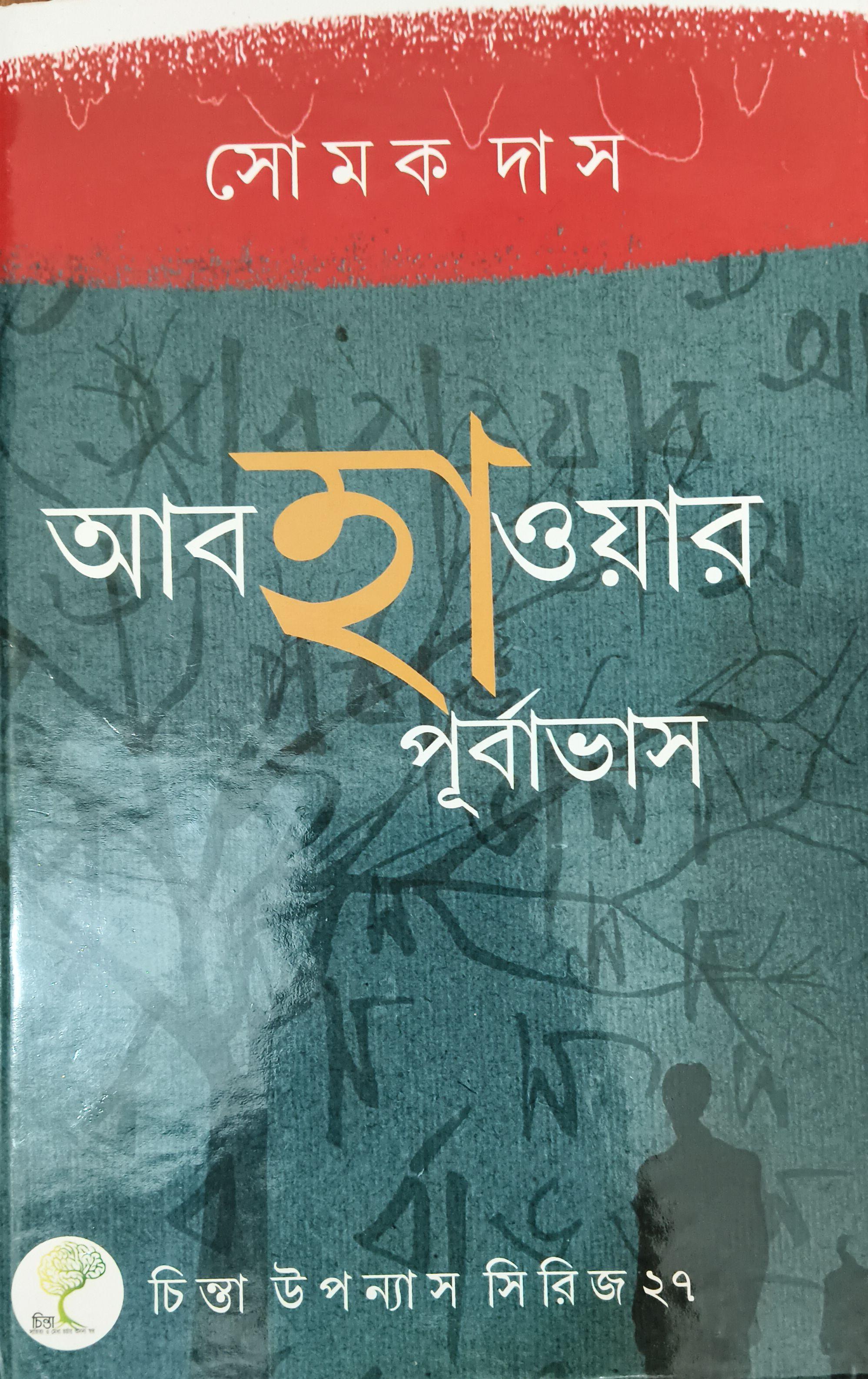 আবহাওয়ার পূর্বাভাস