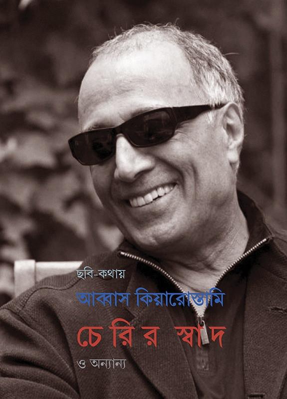 চেরির স্বাদ ও অন্যান্য