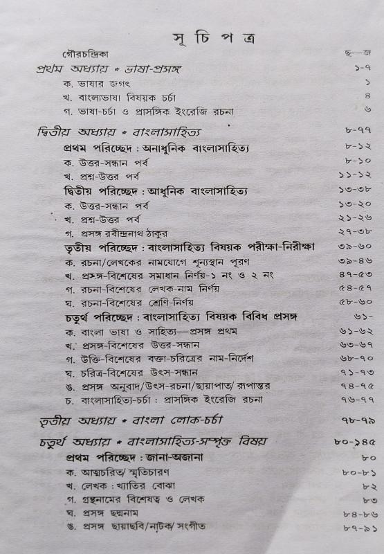 বইয়ের ভেতরের পাতা ১