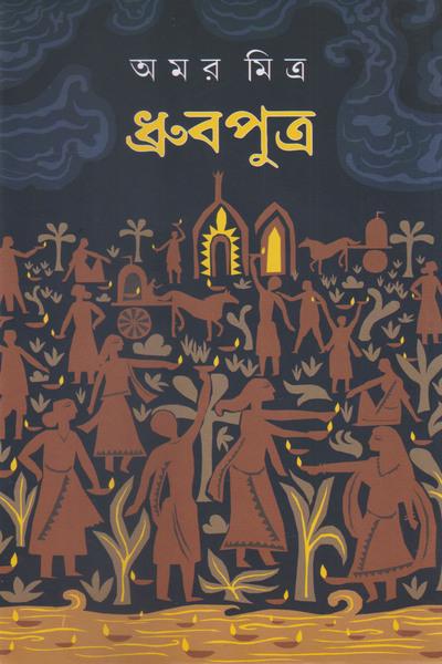 ধ্রুবপুত্র