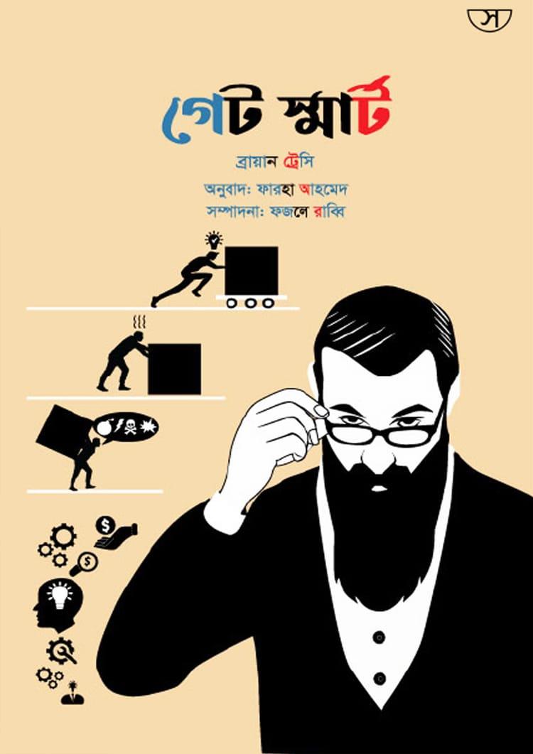 গেট স্মার্ট