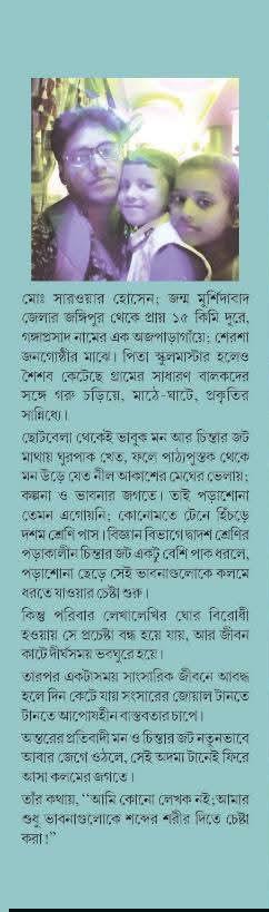 বইয়ের ভেতরের পাতা ১