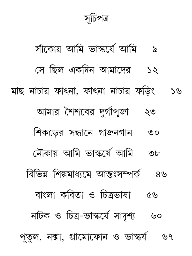 বইয়ের ভেতরের পাতা ১