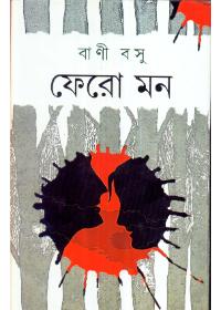 ফেরো মন