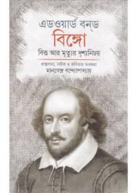 বিঙ্গো
