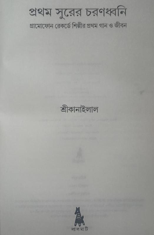 বইয়ের ভেতরের পাতা ১