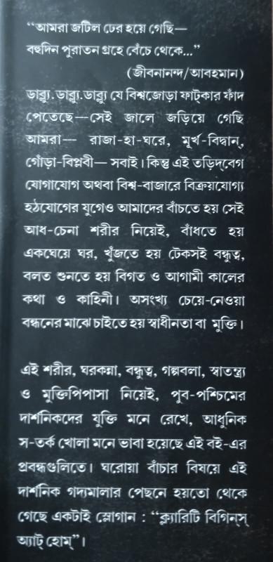 বইয়ের ভেতরের পাতা ১