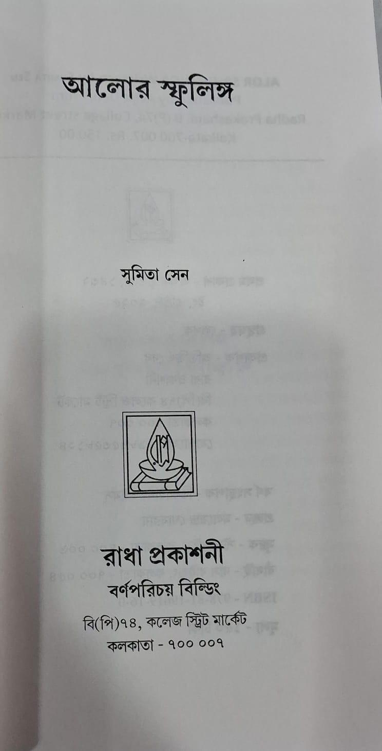 বইয়ের ভেতরের পাতা ১