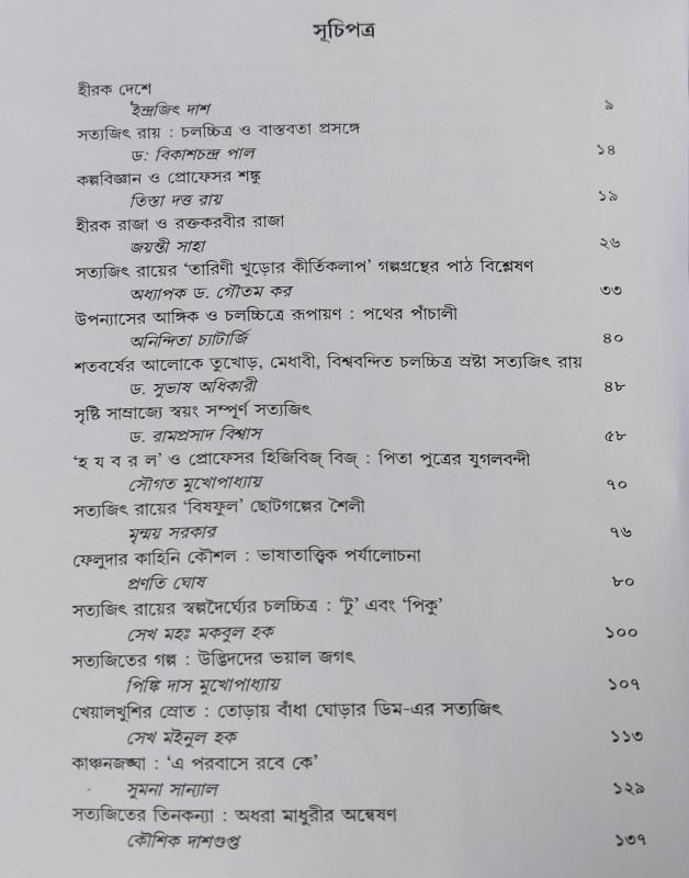 বইয়ের ভেতরের পাতা ১