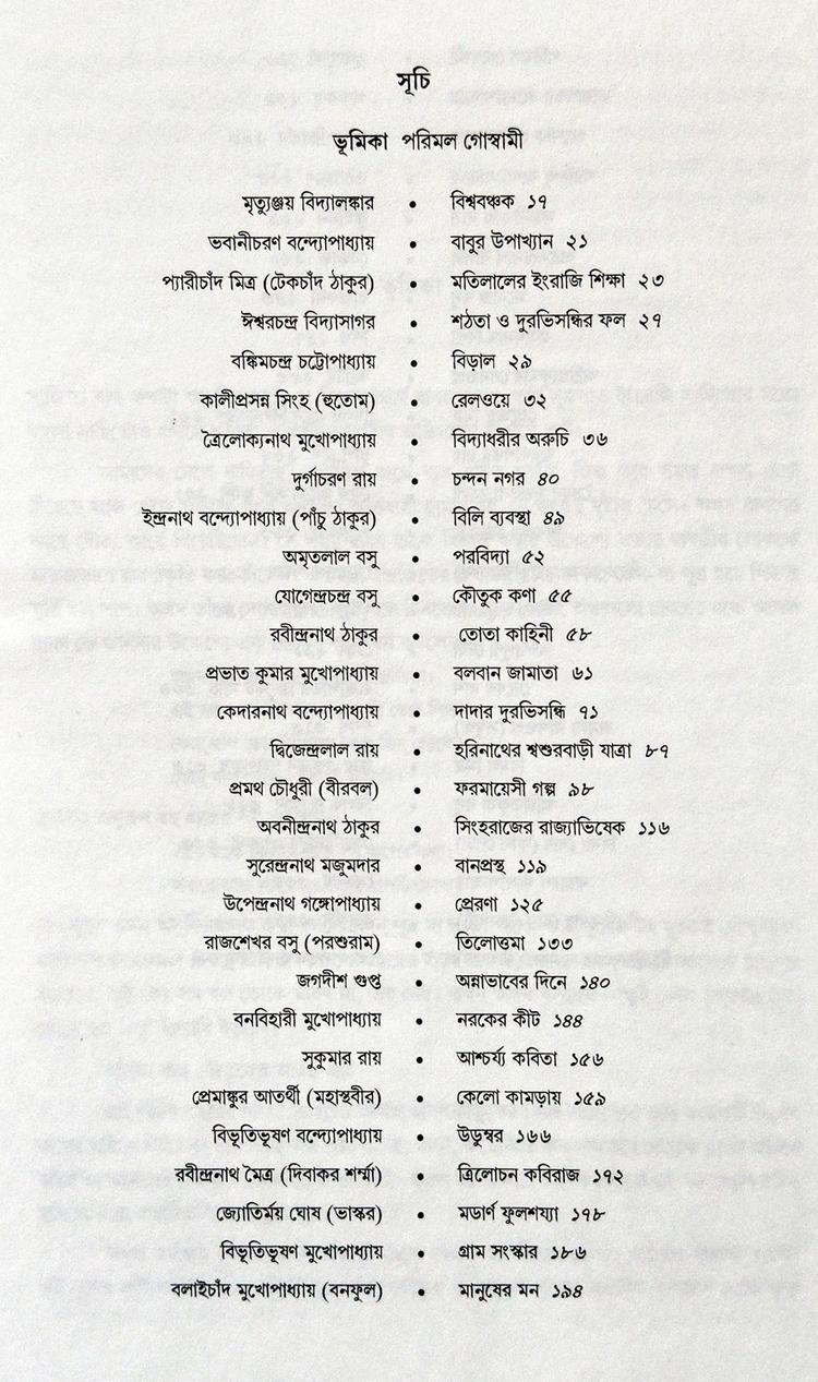 বইয়ের ভেতরের পাতা ১