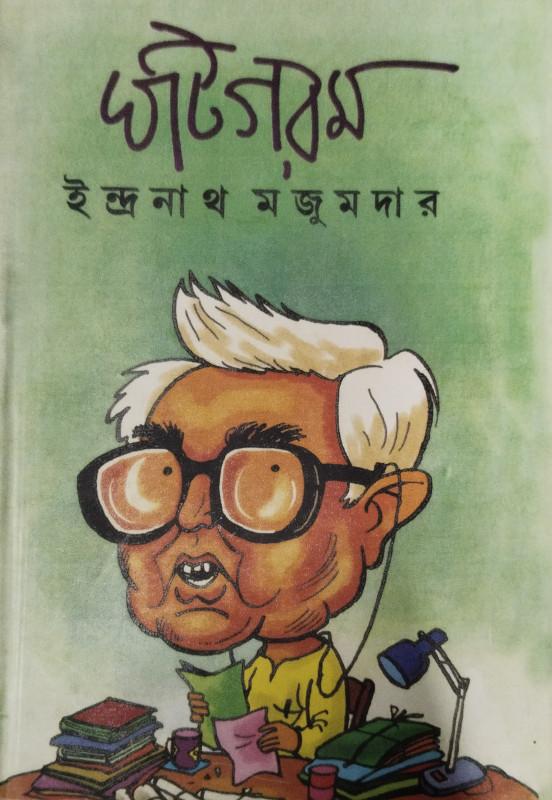 ঘটিগরম