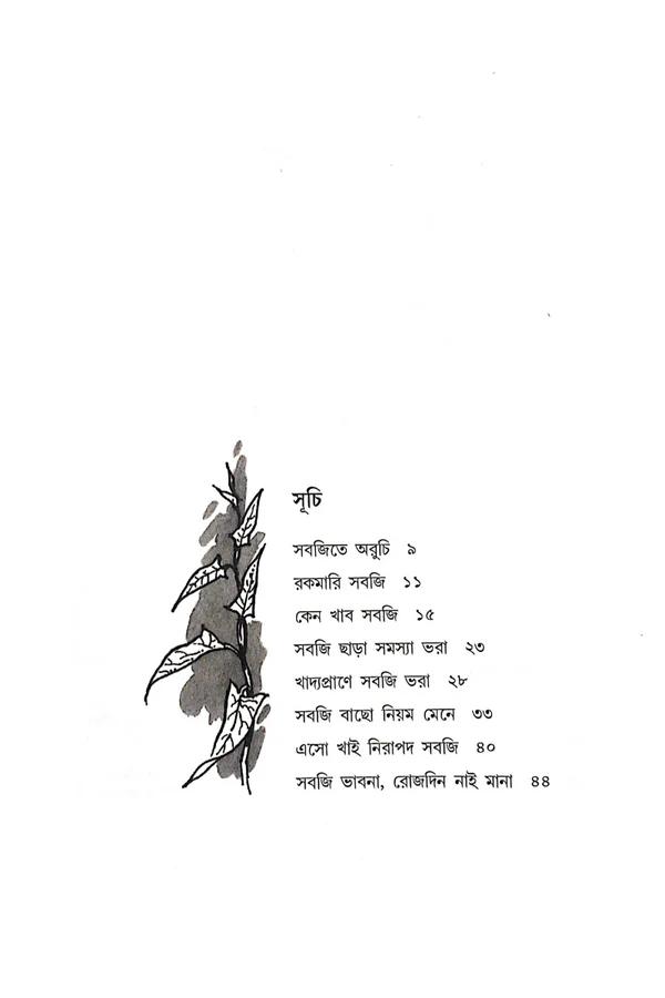 বইয়ের ভেতরের পাতা ১