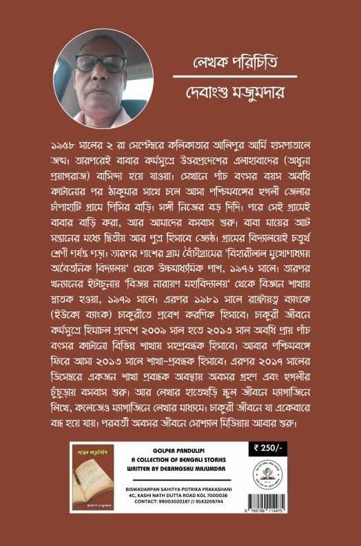 বইয়ের ভেতরের পাতা ১
