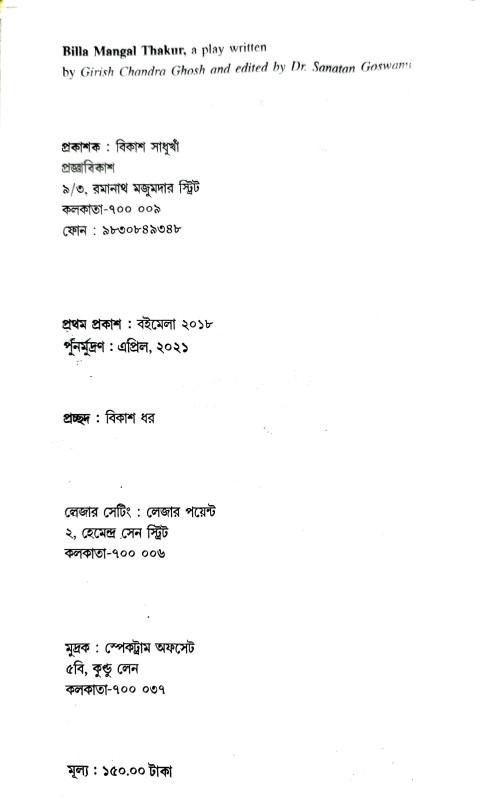 বইয়ের ভেতরের পাতা ১